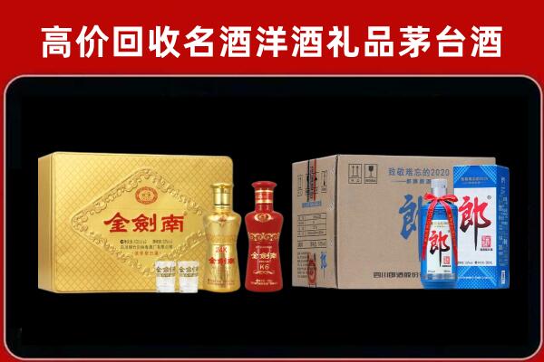 高碑店市回收剑南春酒